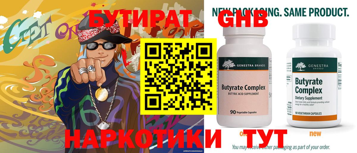 Елизово  БУТИРАТ оксибутират  Вход с VPN 