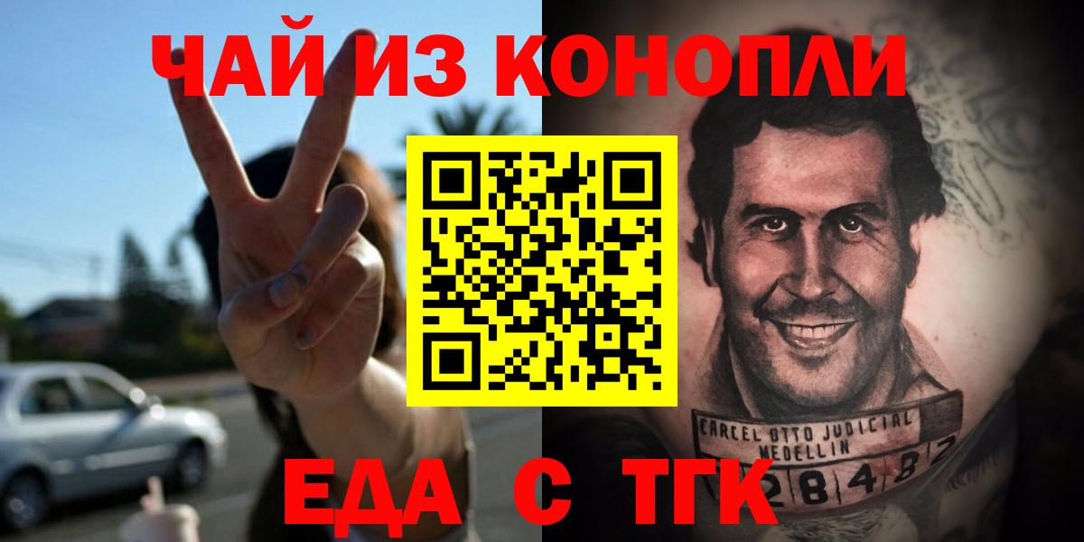 Еда ТГК конопля  Вход с VPN  Елизово 