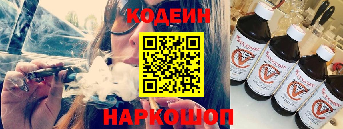 Кодеиновый сироп Lean напиток Lean (лин)  Кодеиновый сироп Lean Purple Drank  Елизово  Вход с VPN 