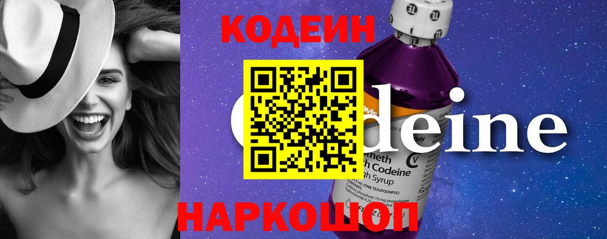 Кодеиновый сироп Lean Purple Drank Елизово