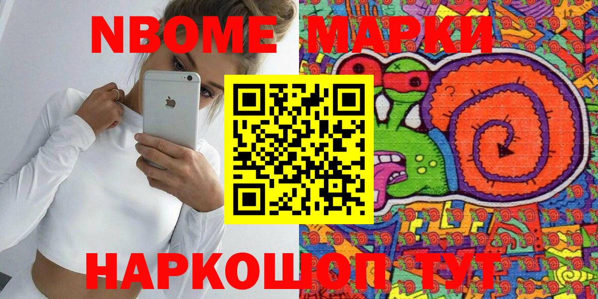 Марки NBOMe 1500мкг  Марки NBOMe 1500мкг  Марки N-bome  Вход с VPN  Елизово 